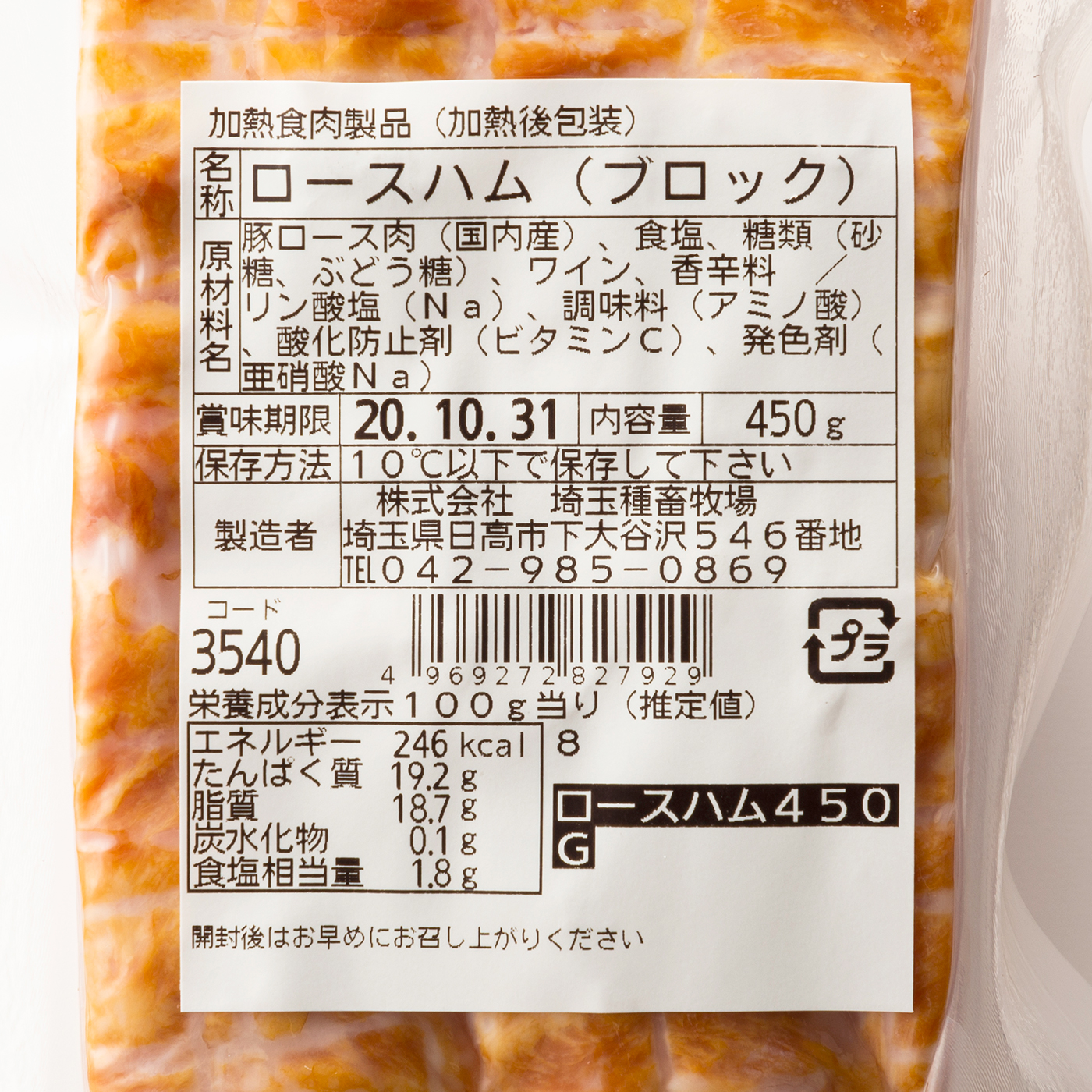 サイボク ロースハム ゴールデンポークを全19商品と比較 口コミや評判を実際に食べてレビューしました Mybest