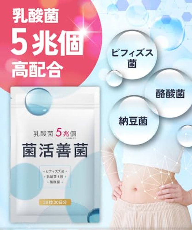 菌活善菌 2