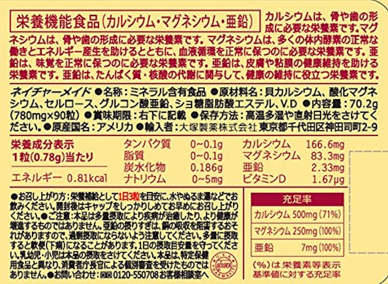 カルシウム・マグネシウム・亜鉛 2