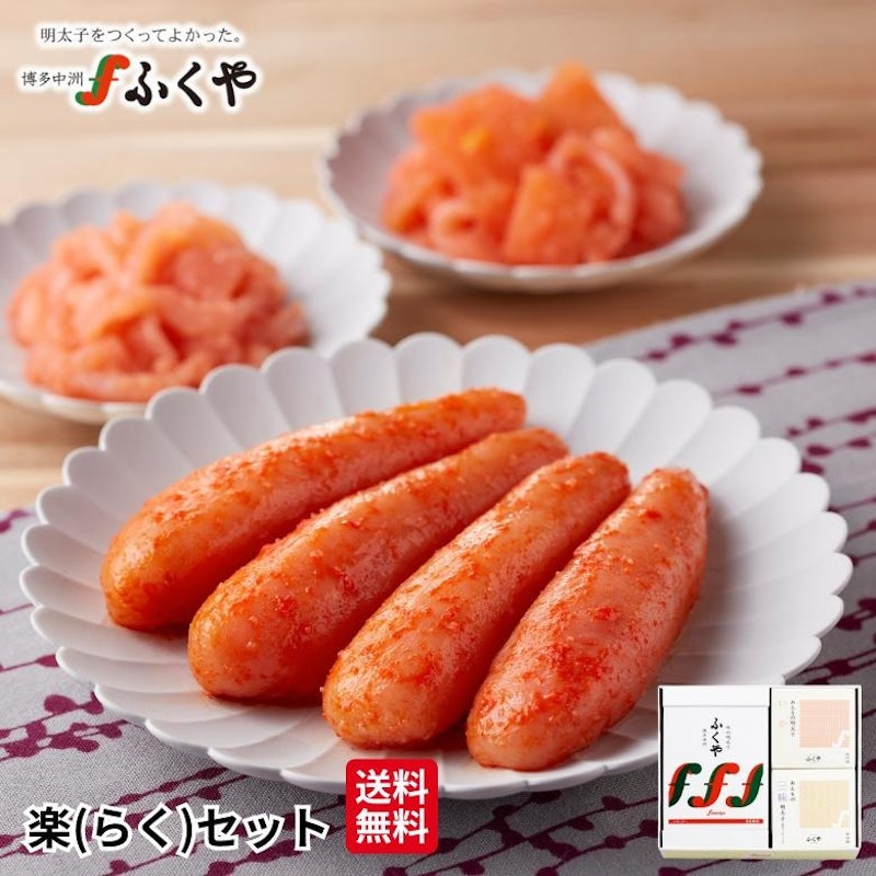 楽セット 1