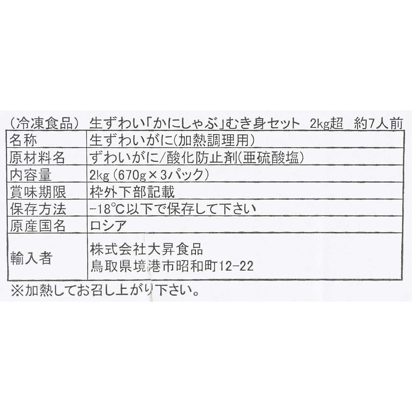 3L～2L生ずわい「かにしゃぶ」むき身満足セット 4