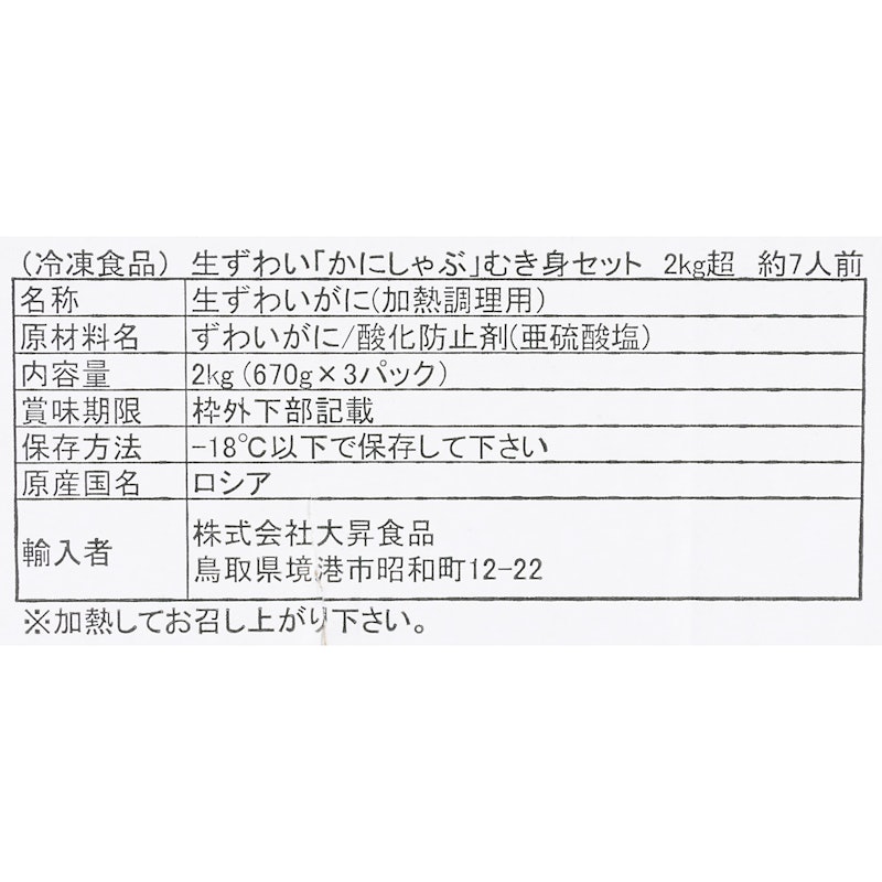 3L~2L生ずわい「かにしゃぶ」むき身満足セット 4