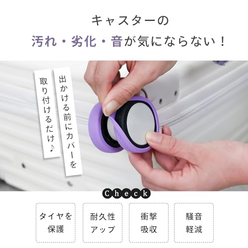 スーツケース キャスターカバー 2