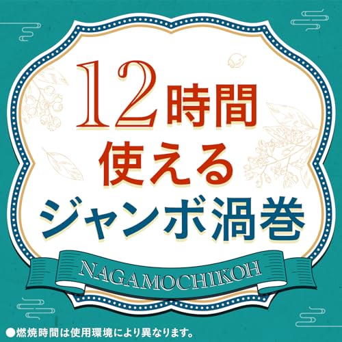 アース長持香 2