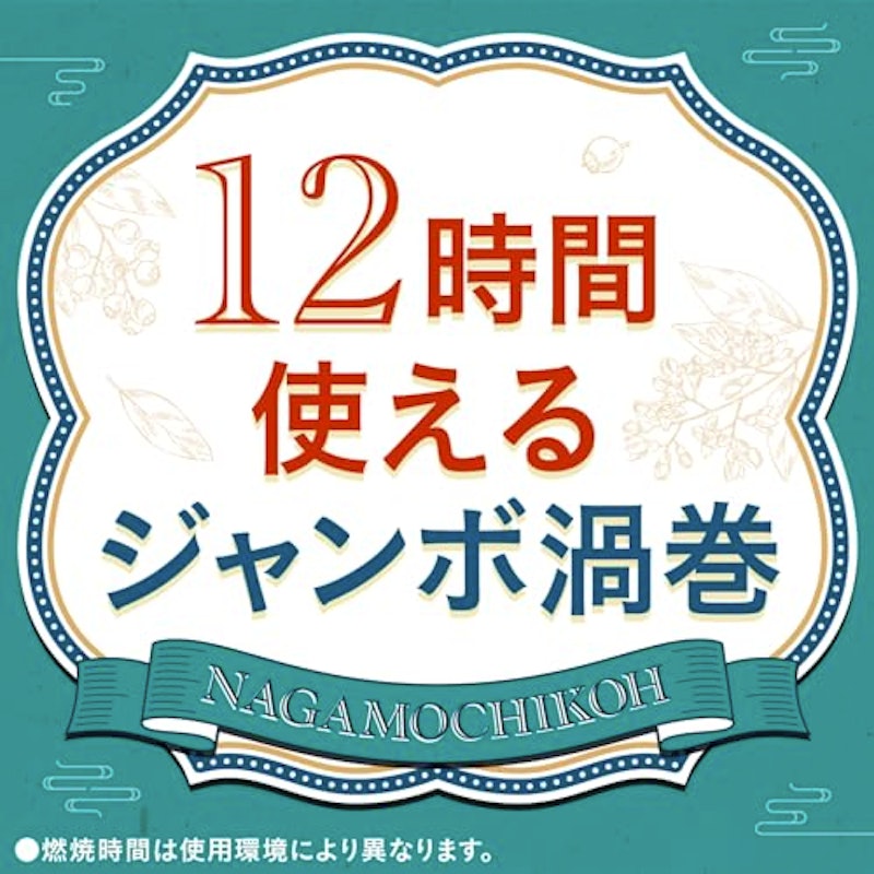 アース長持香 2