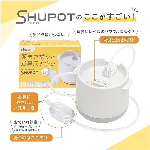 電動鼻吸い器　シュポット 3