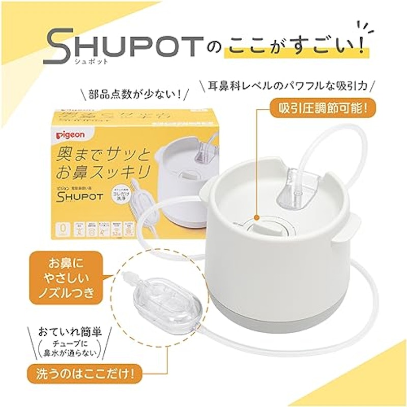 電動鼻吸い器 シュポット 3
