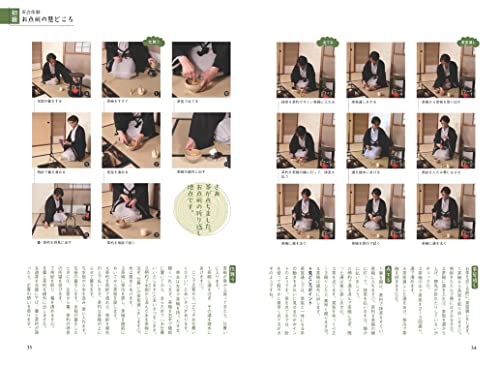 動画で手ほどき やさしい茶道のきほん 「美しい作法」と「茶の湯」の楽しみ方 6