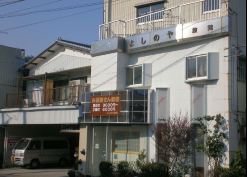 よしのや旅館 1