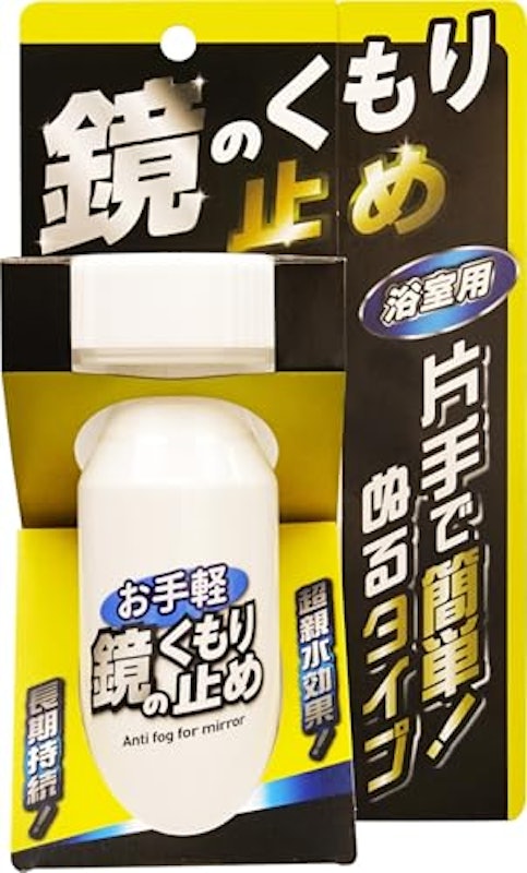 鏡のくもり止め 1