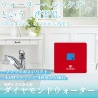 ダイヤモンドウォーター 2