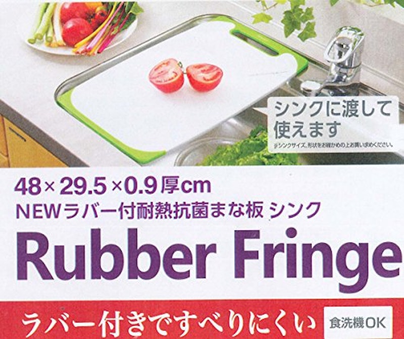 ラバー付耐熱 抗菌まな板 5