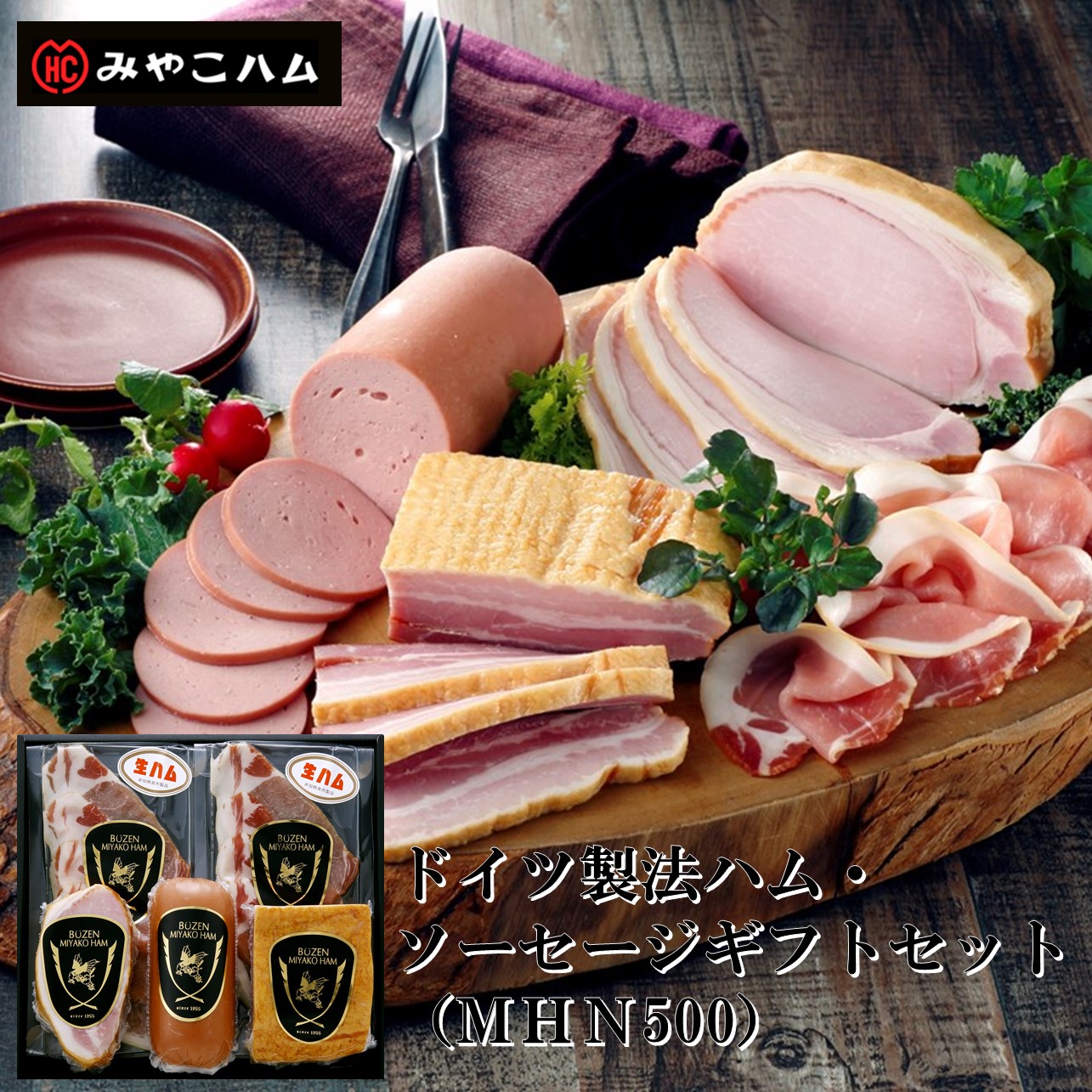 ハムソーセージセット 1