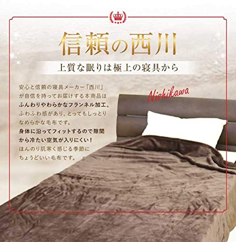 ニューマイヤー毛布 3