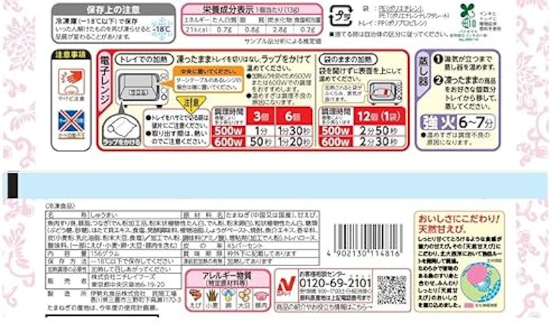 甘えびシューマイ 2
