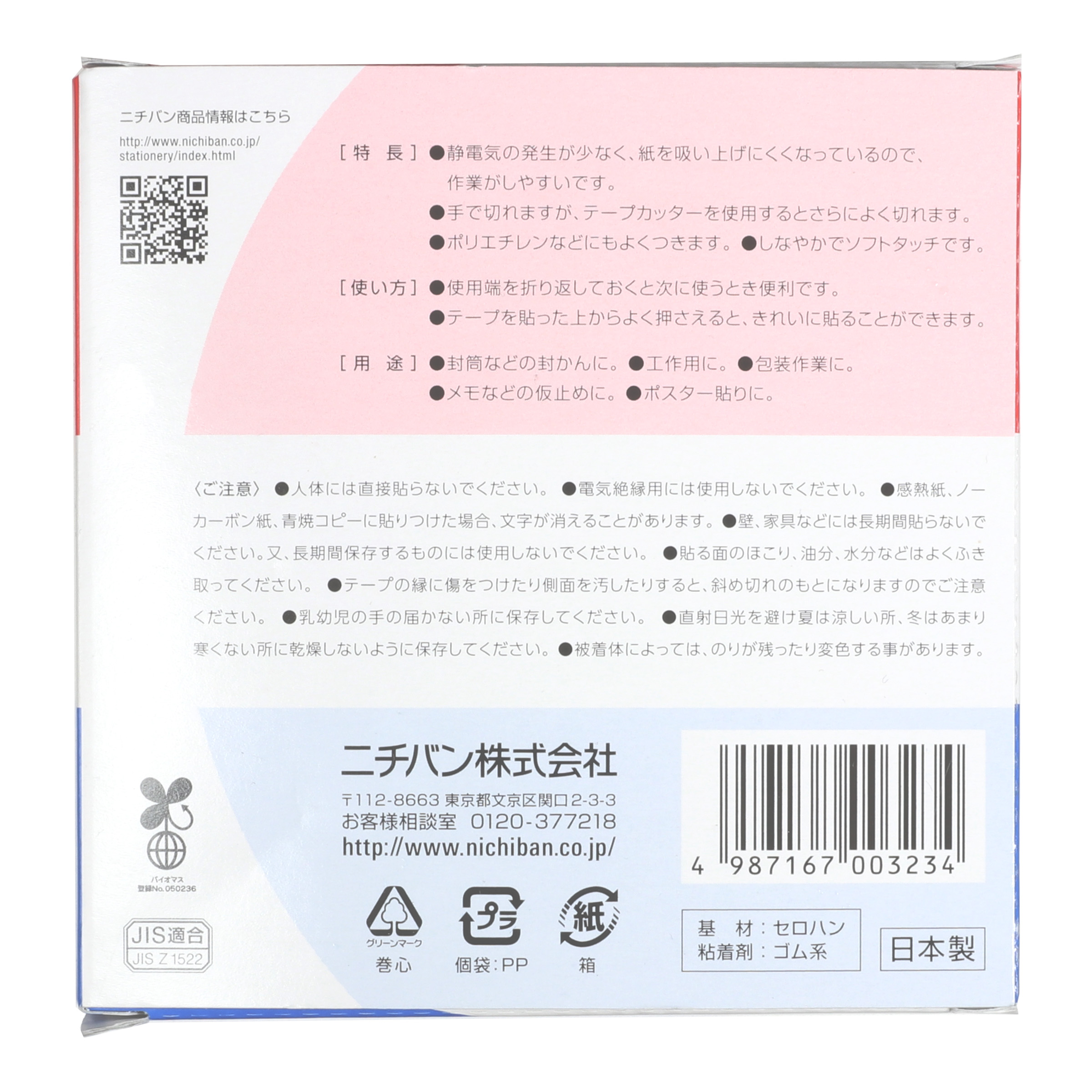 ニチバン セロテープ 大巻 箱入りをレビュー！クチコミ・評判をもとに