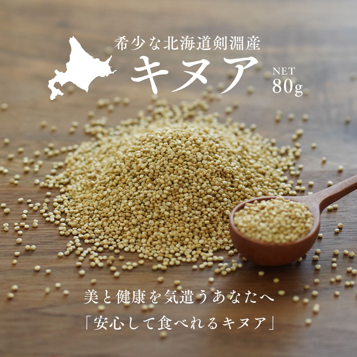キヌア 2
