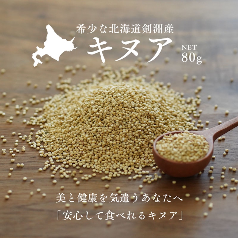 キヌア 2
