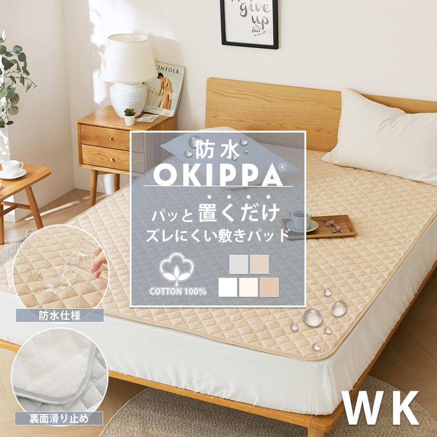 OKIPPA 防水敷きパッド 1