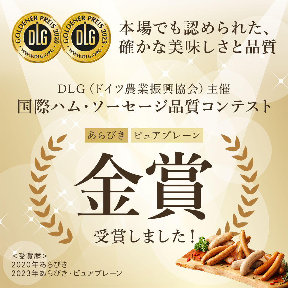 ソーセージ2種セット 4