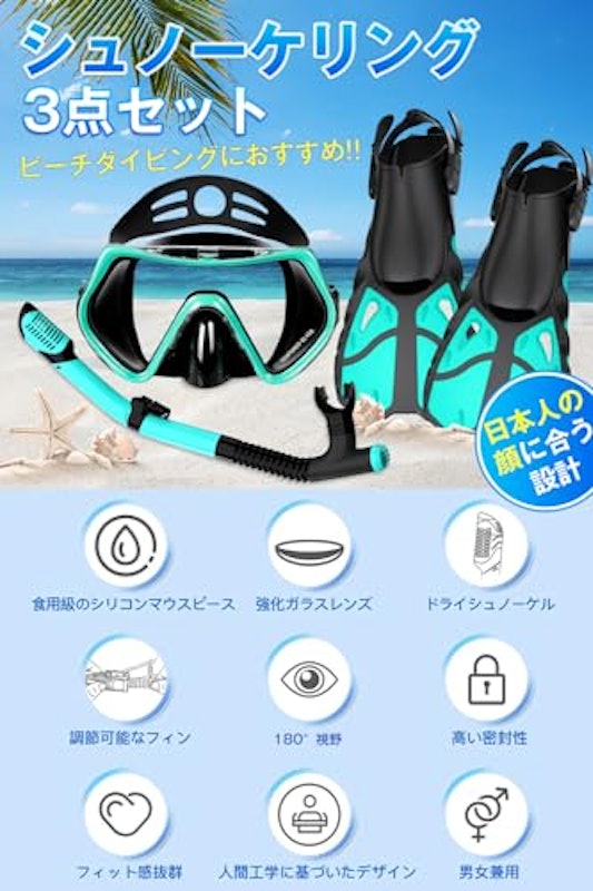 シュノーケルセット 2