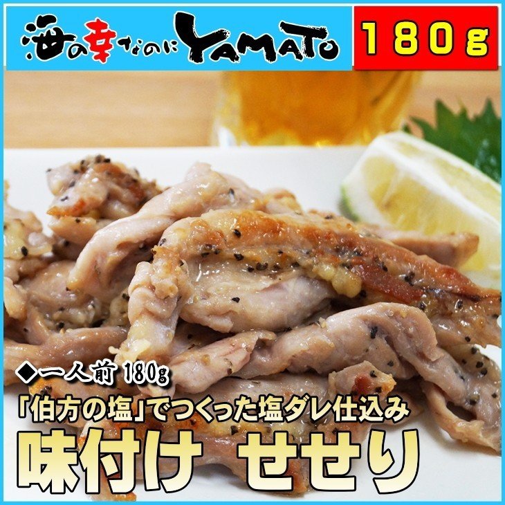 味付け鶏せせり 2
