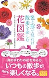 花図鑑のおすすめ人気ランキング 2