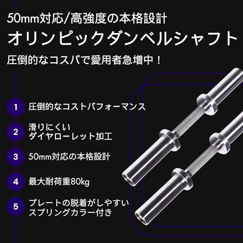 オリンピックダンベルシャフト 3