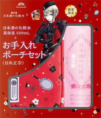 日本酒の化粧水 高保湿 500mL+お手入れポーチセット(日向正宗) 1