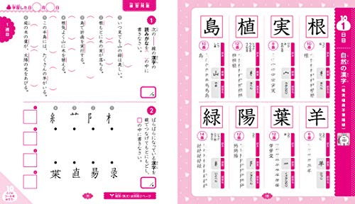 いちまるとはじめよう!わくわく漢検 9級 - 語学・辞書・学習参考書