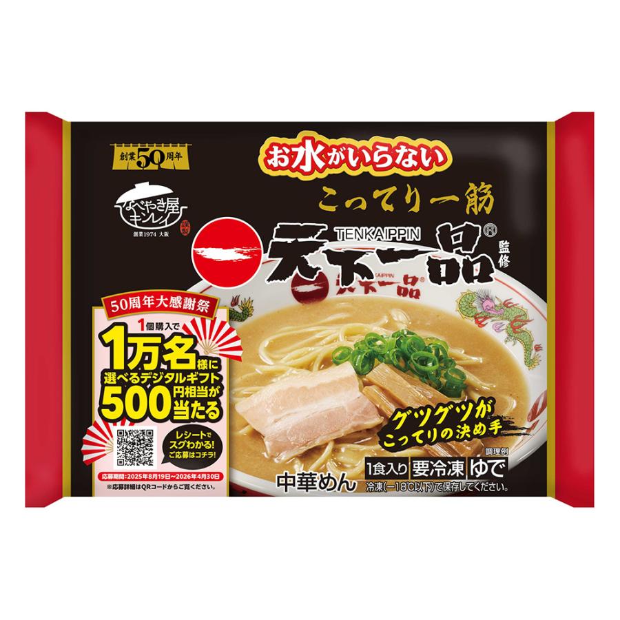 冷凍ラーメンのおすすめ人気ランキング【2026年6月】 1