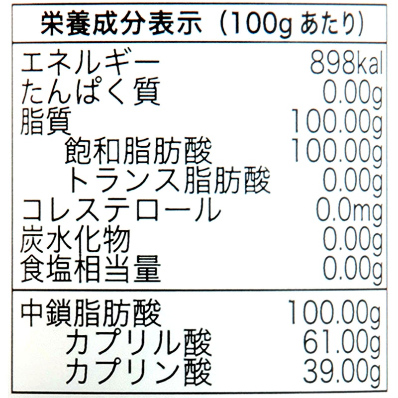 オーガニックMCTオイル 2