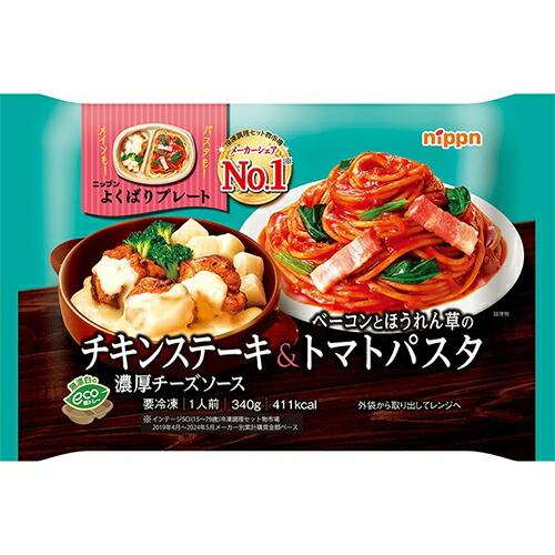 よくばりプレート　チキンステーキ＆トマトパスタ 1