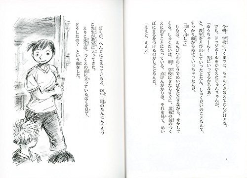 先生、しゅくだいわすれました  4