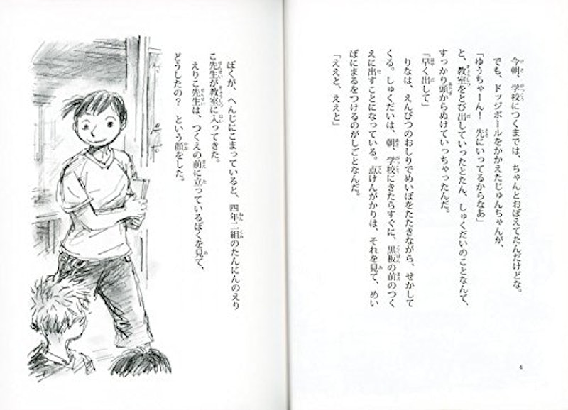 先生、しゅくだいわすれました 4