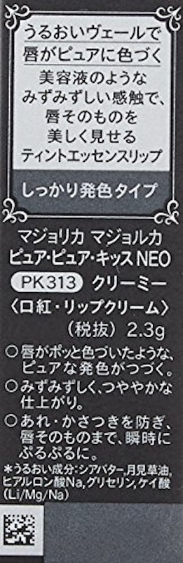 ピュア・ピュア・キッス NEO クリーミー 2