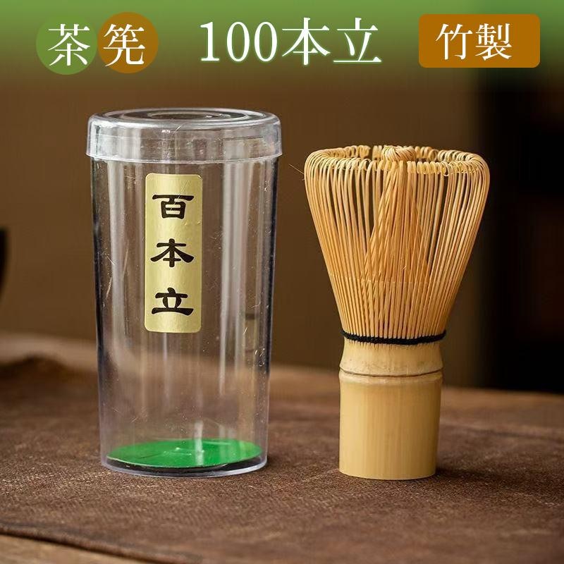 茶筅 百本立 1