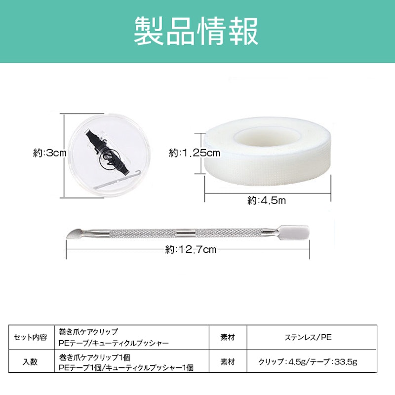 巻き爪ケアクリップ 5