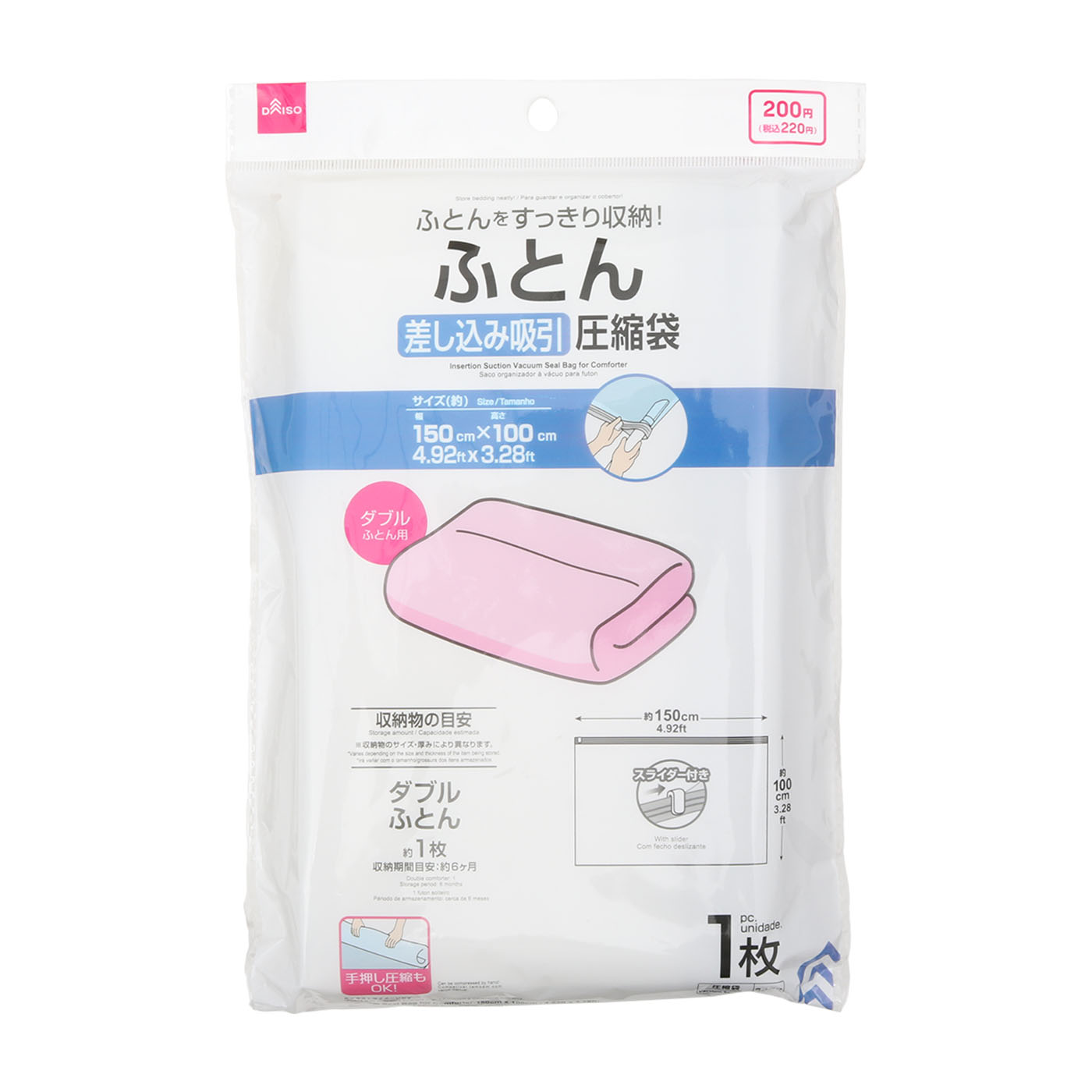 ふとん用圧縮袋 1