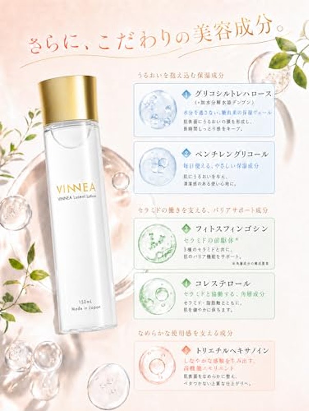 ヴィネア 化粧水 5