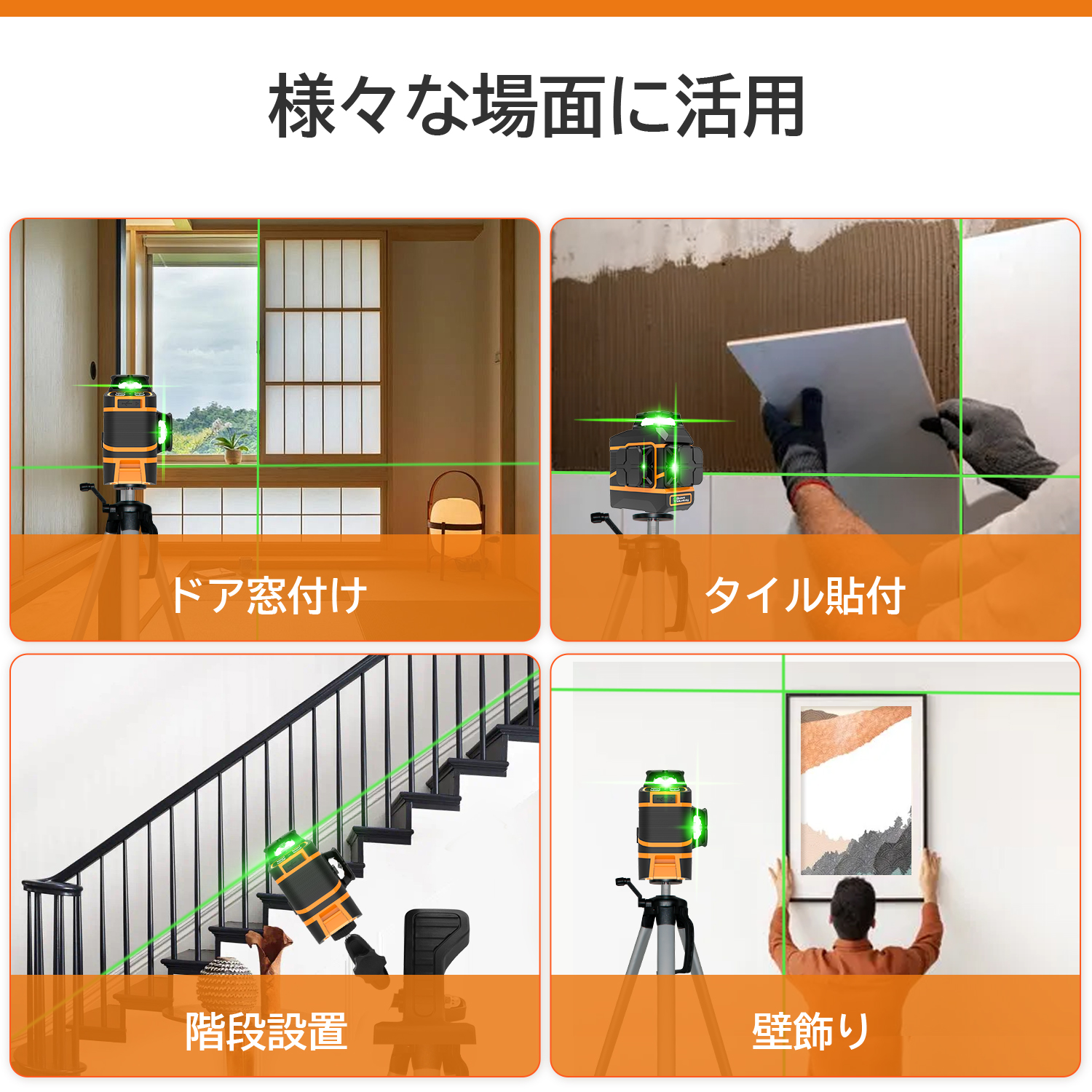 レーザー墨出し器 3
