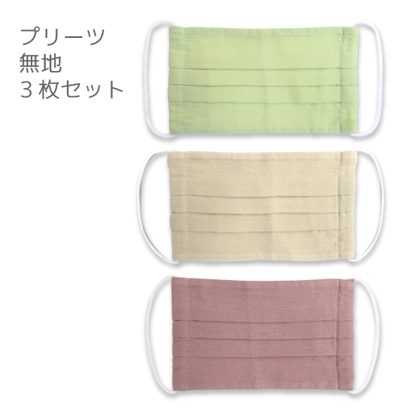 繰り返し使えるマスク 3点セット 5