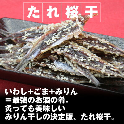 いわしみりん干し 1
