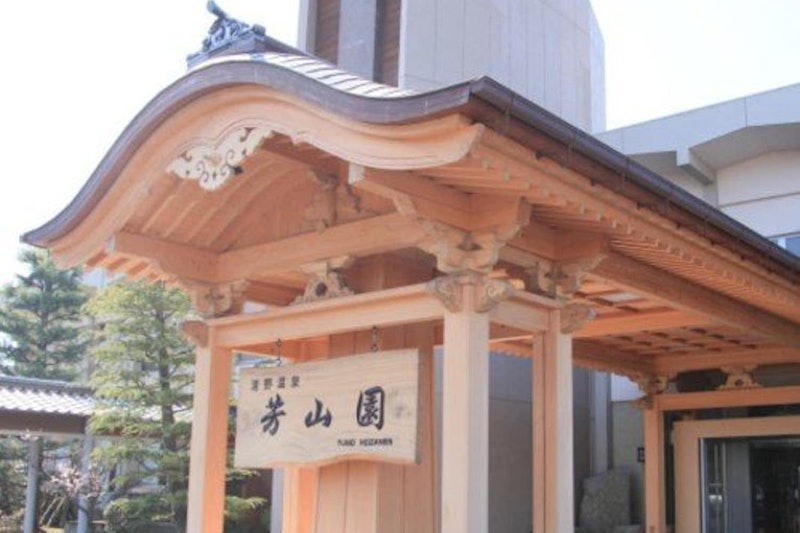 湯野温泉 芳山園 1