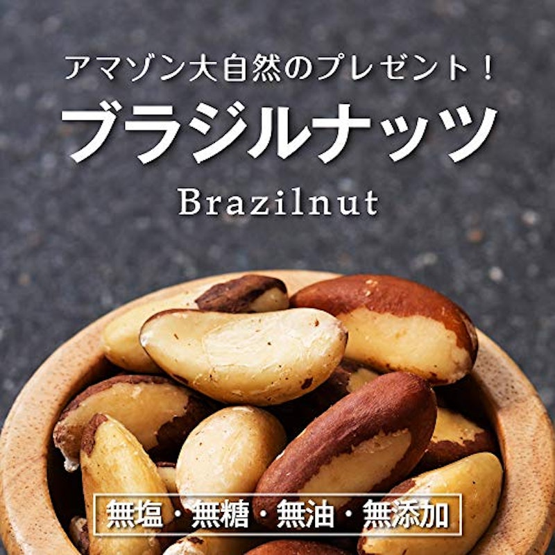 ブラジルナッツ 2