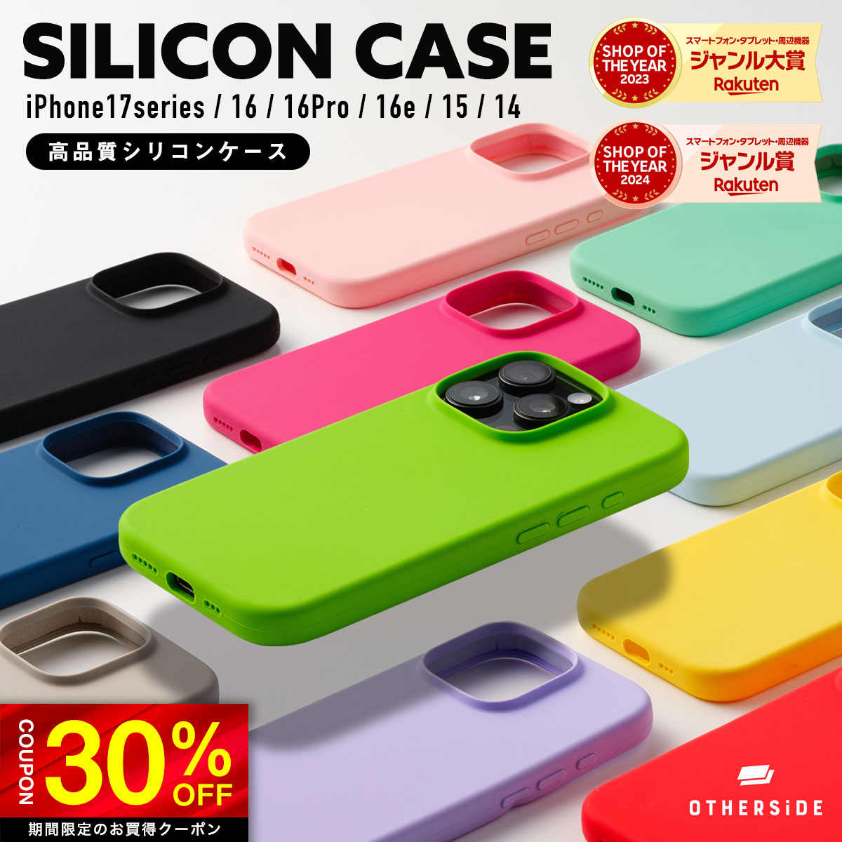 OTHERSiDE シリコンケース 1