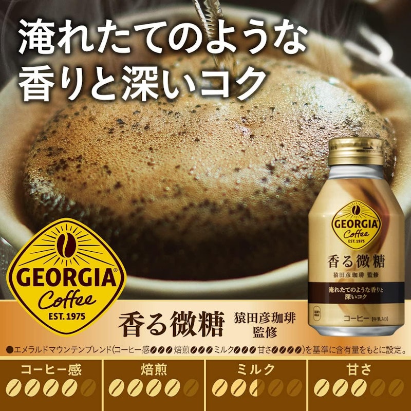 香る微糖 3