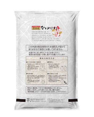 宮城県登米産ひとめぼれ 2