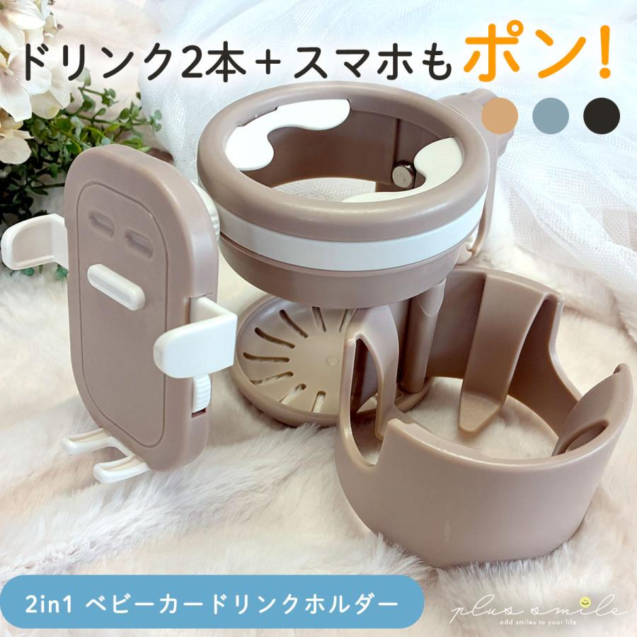 ベビーカー用ドリンクホルダー 1