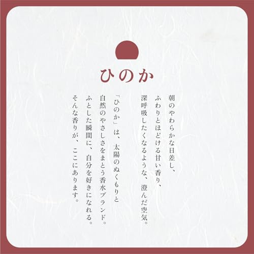 ひのか 暖香の刻 2